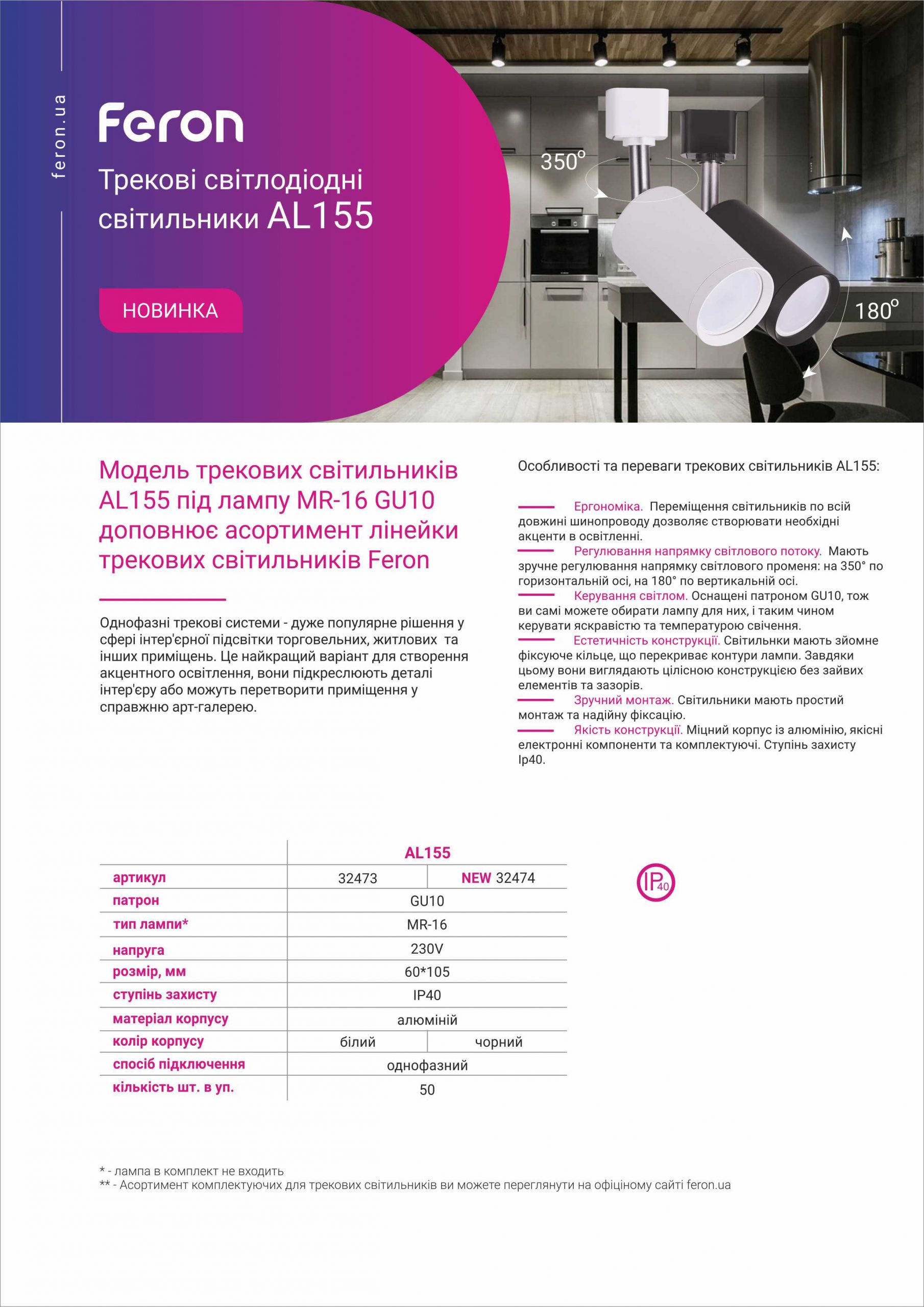 Feron AL155