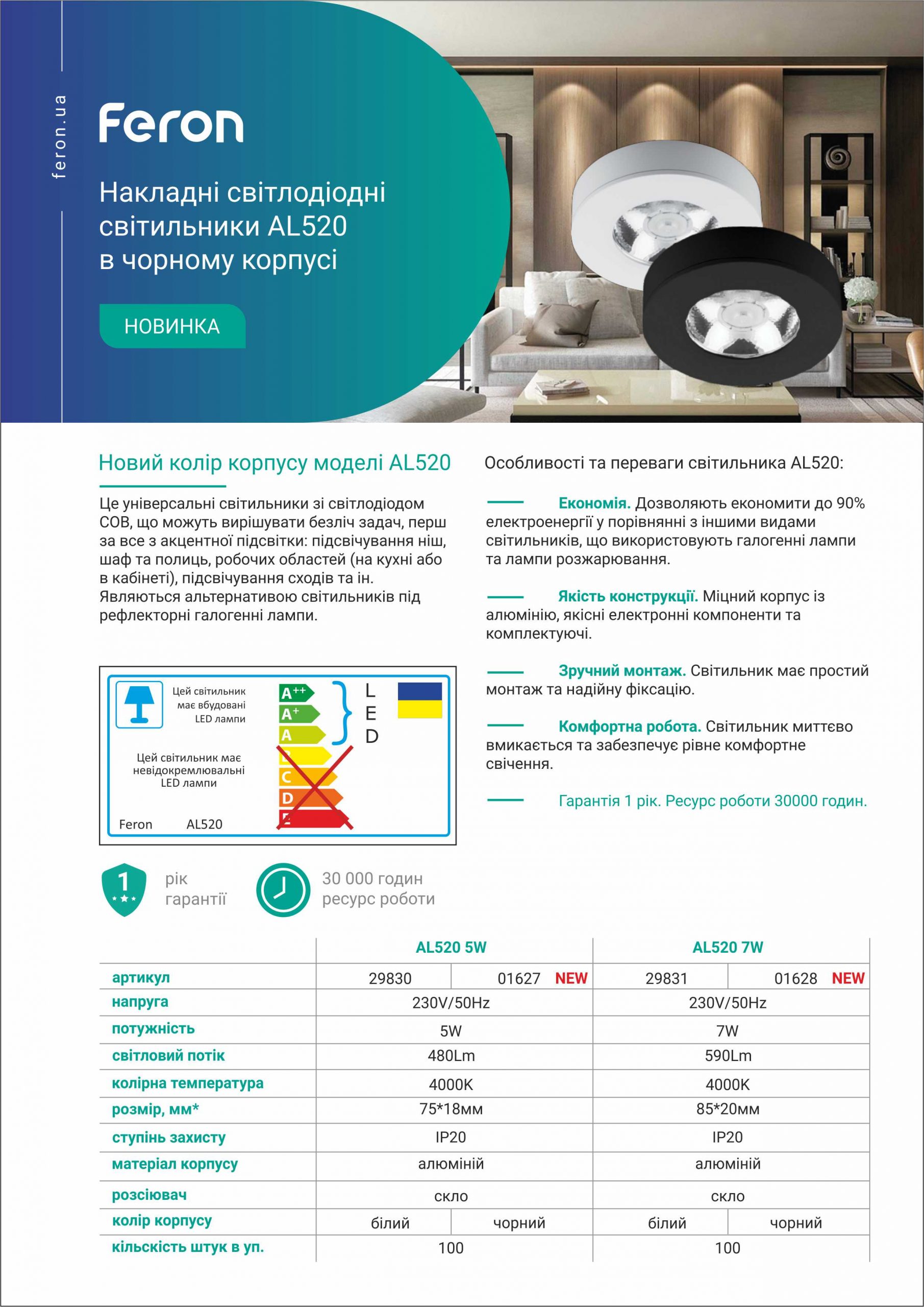 Feron AL520