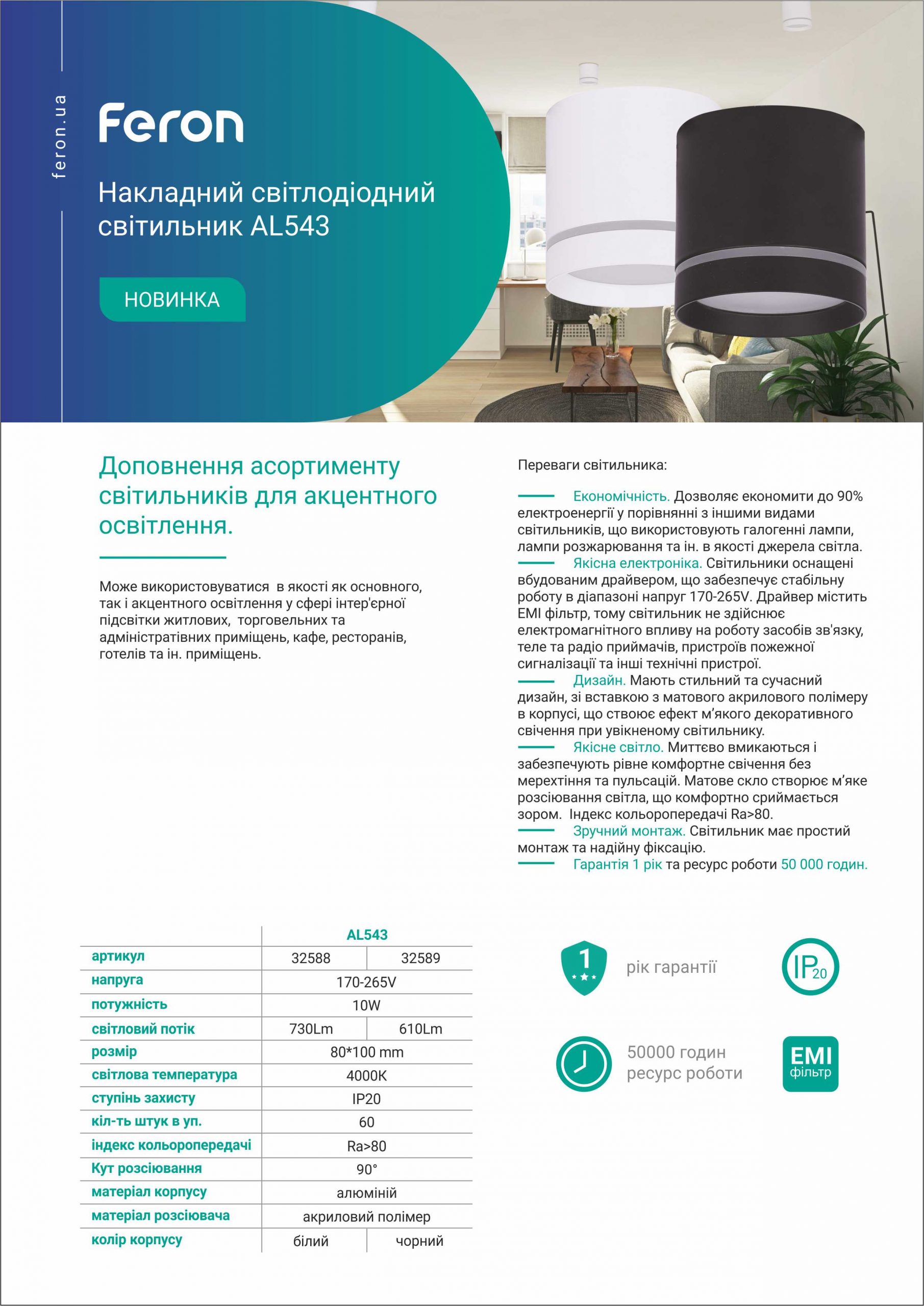 FeronAL543