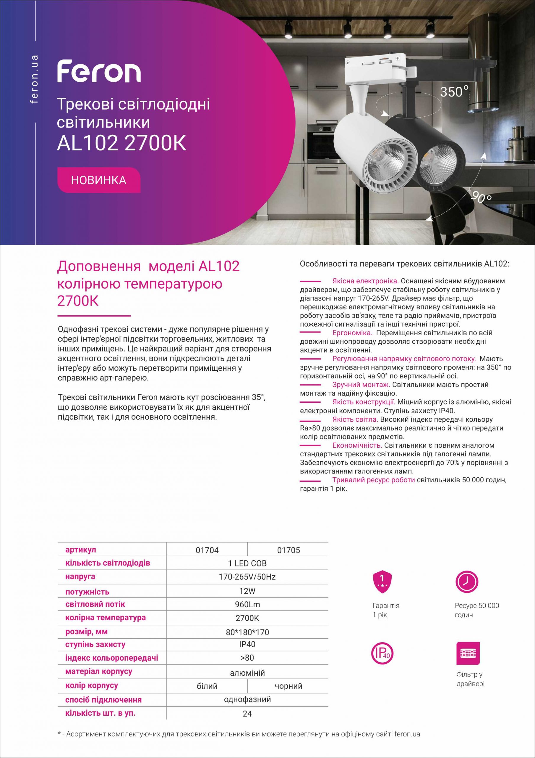 Feron AL102 2700К