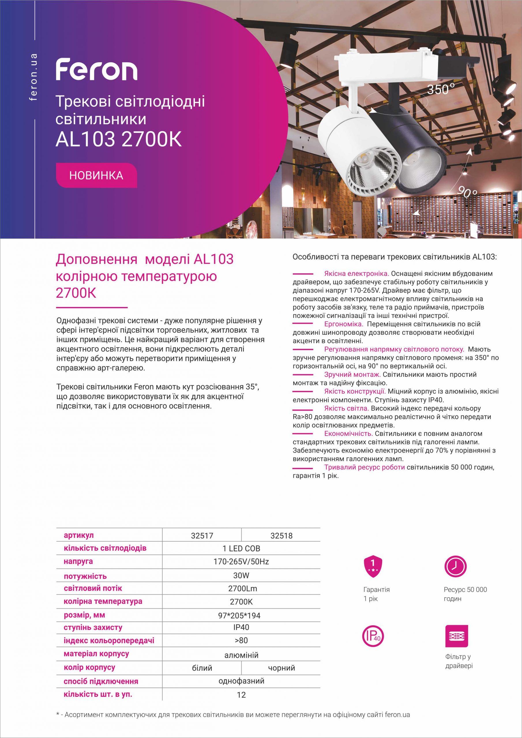 Feron AL103 2700К