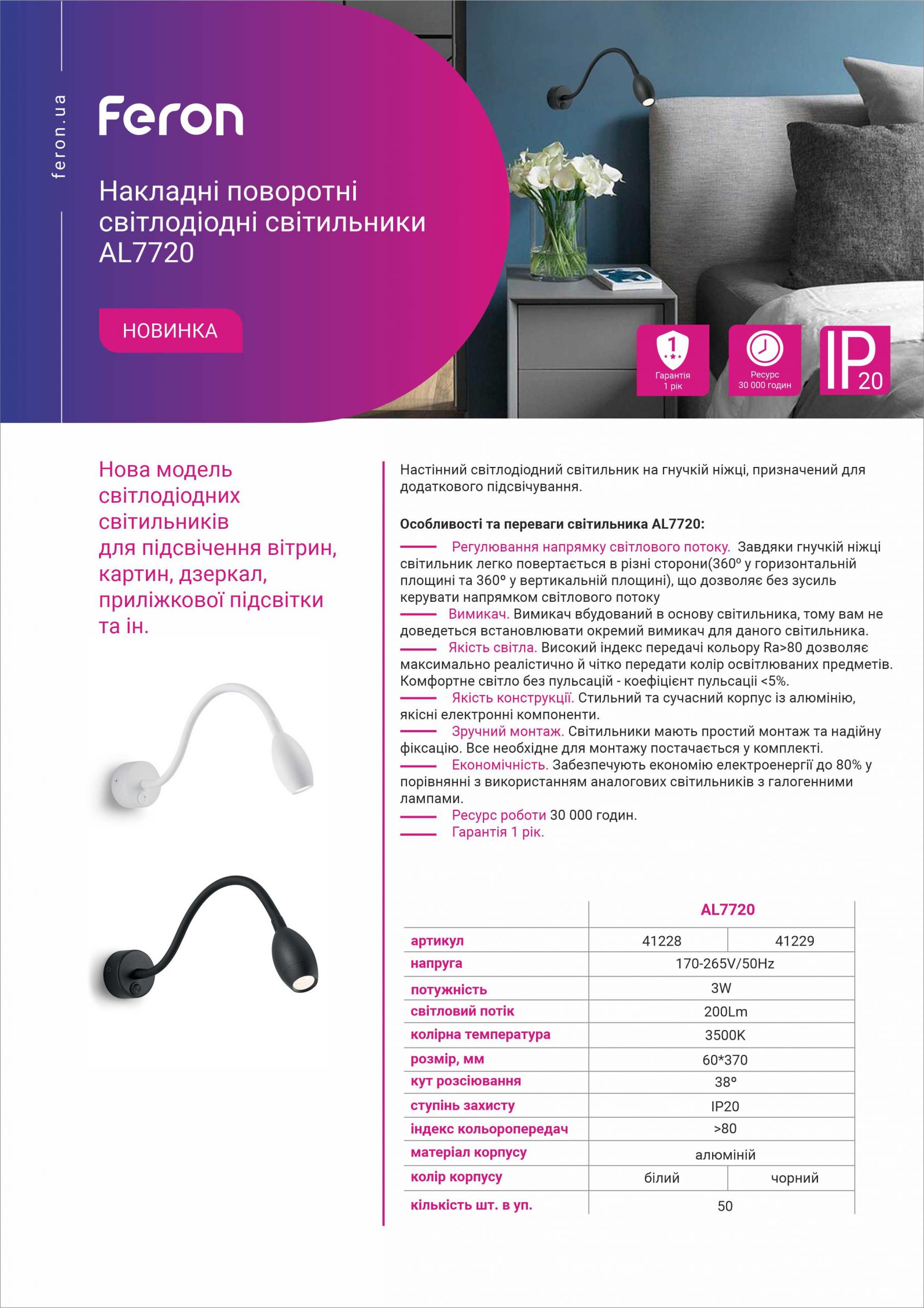 Feron AL7720