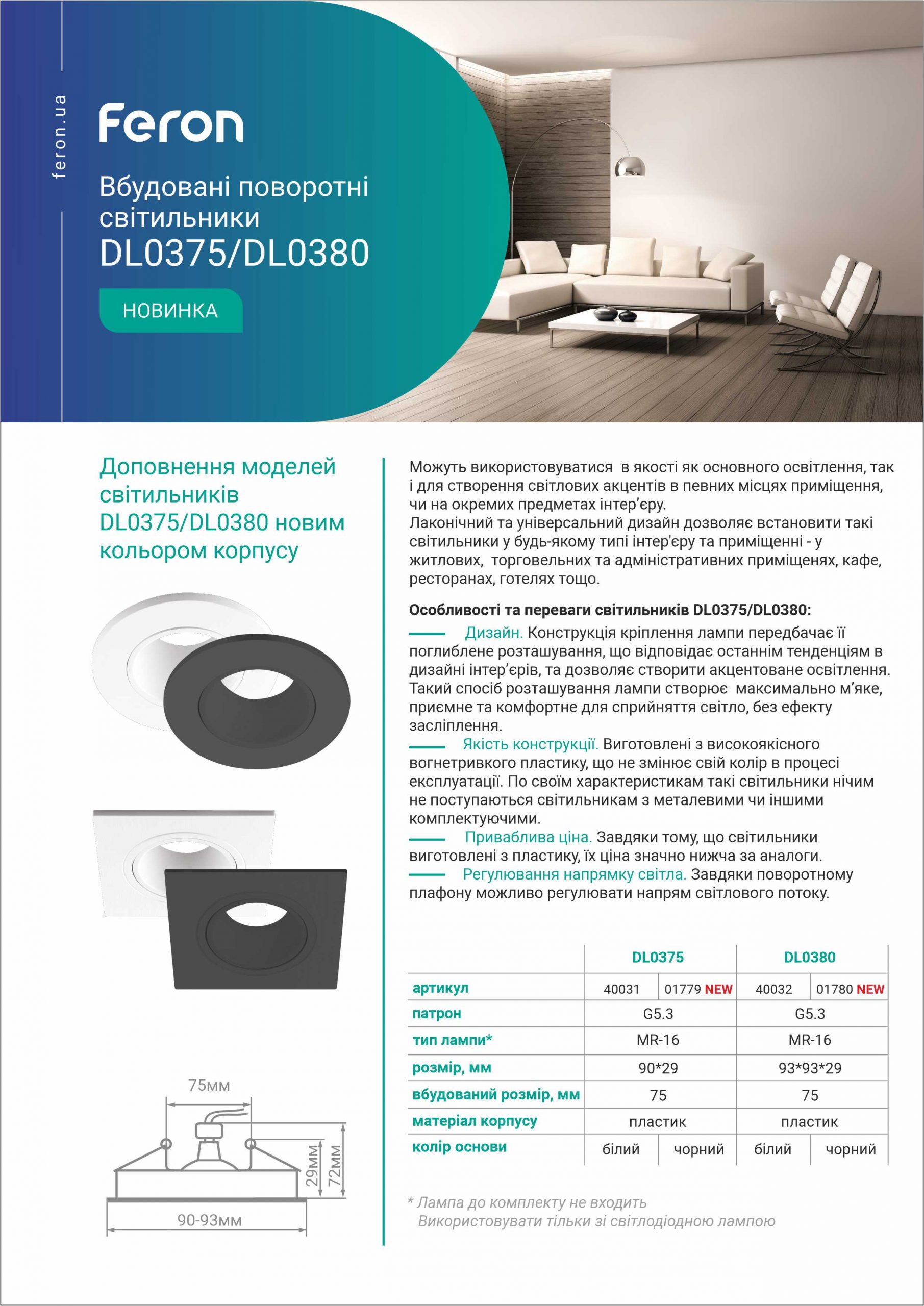 Feron DL0375-0380 черный