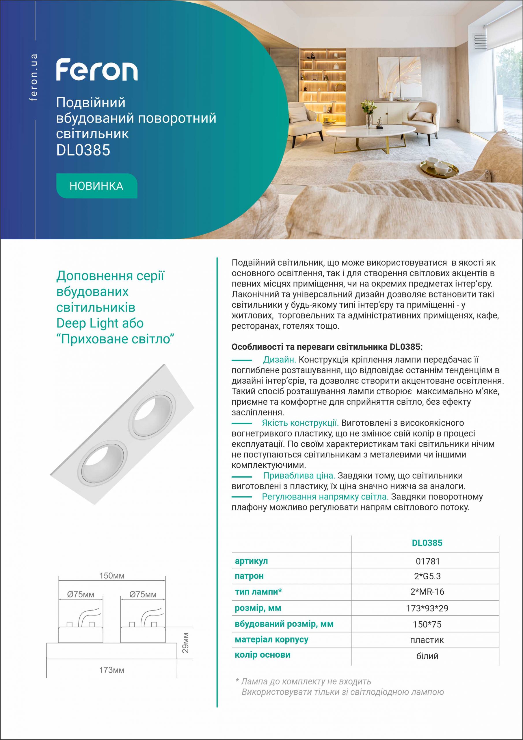 Feron DL0385