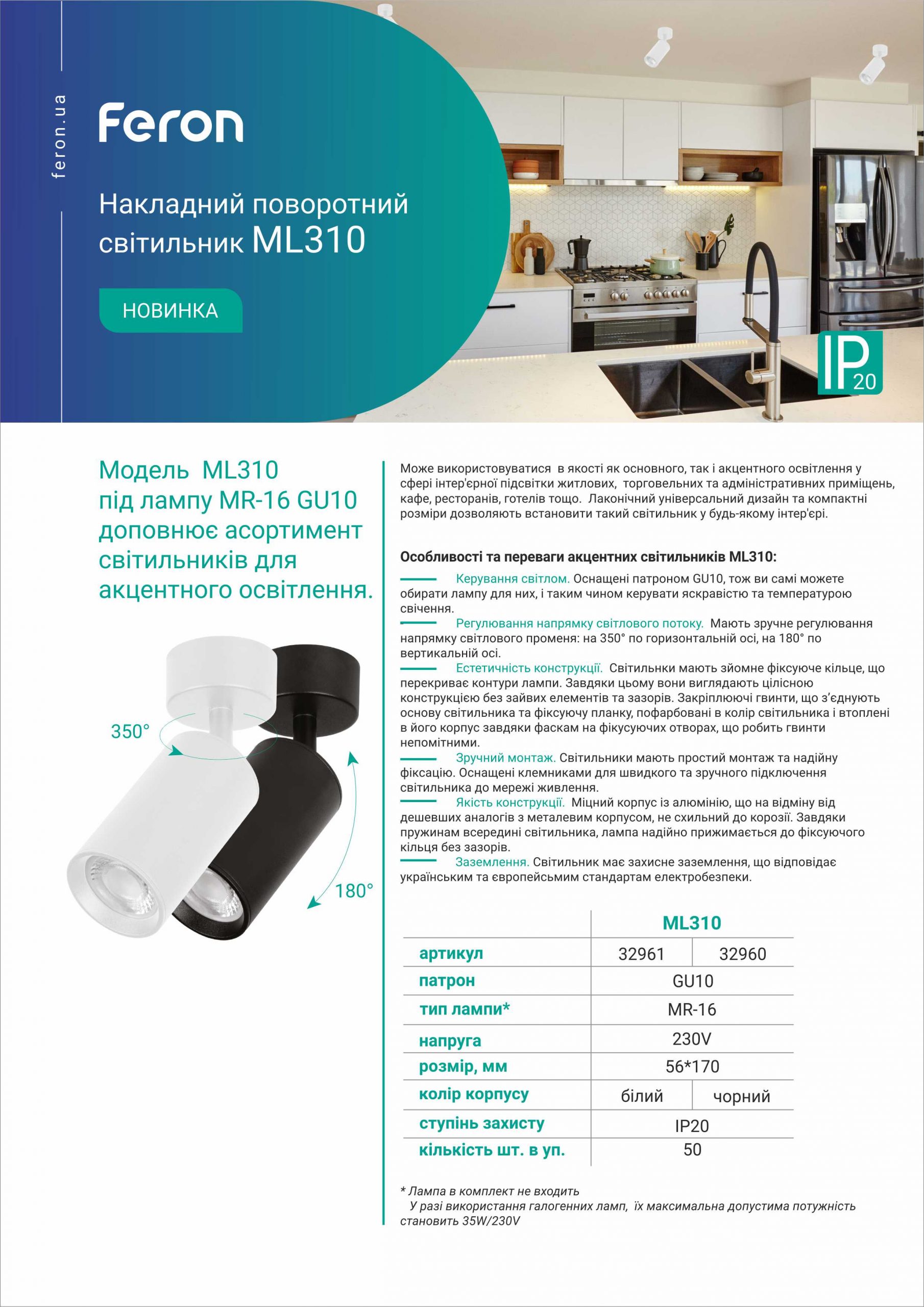 Feron ML310